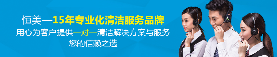 清潔公司加盟,佛山清潔公司,佛山清潔公司加盟,清潔公司加盟