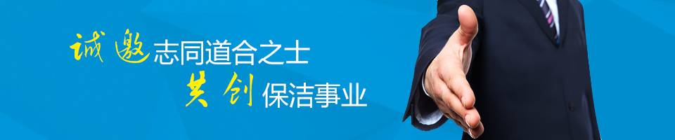 廣東綠化工程養(yǎng)護,廣東開荒保潔公司,廣東清潔設備供應,佛山清潔公司